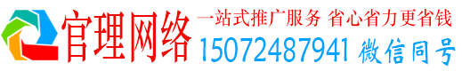 米脂官理网络推广竞价